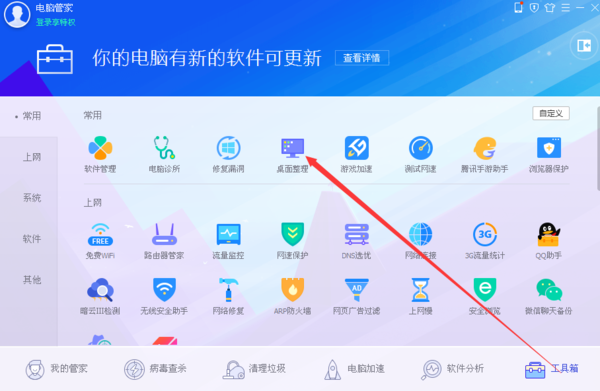 高效整理，煥然一新 推薦幾款電腦桌面整理軟件