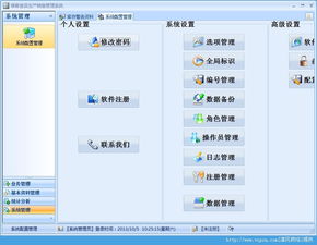 維客食品生產銷售管理系統 2010綠色版的功能與現代啟示