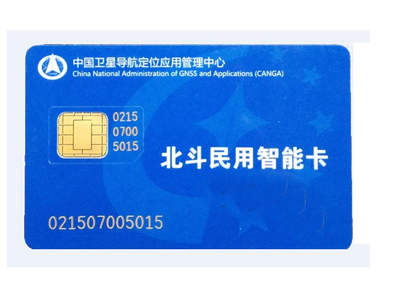北斗短報文卡與北斗民用智能卡 智能卡系統(tǒng)研發(fā)的新方向