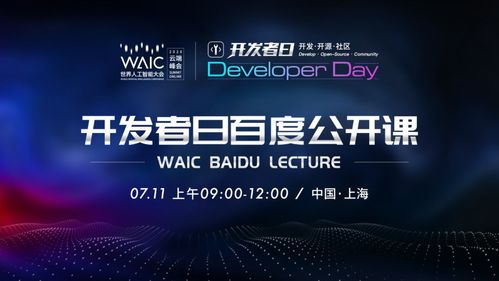 零門檻AI開發課程 2020 WAIC開發者日公開課核心技術解析