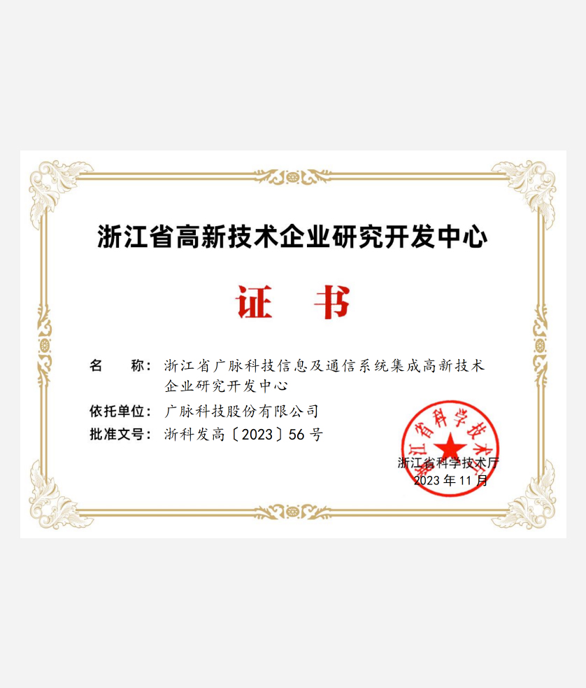 省級高新技術企業(yè)研究開發(fā)中心 技術開發(fā)的引擎與前沿陣地